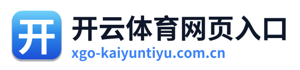 开云体育网页入口